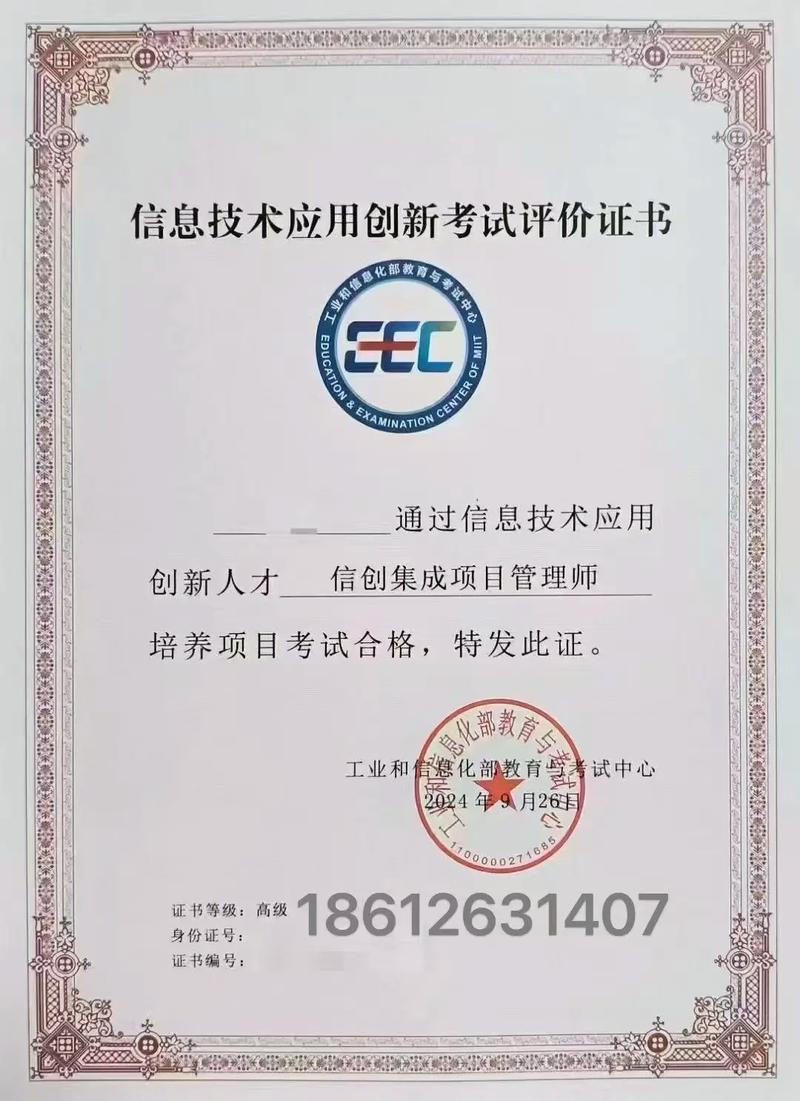 信创集成项目管理师 驾驭信息安全与数据库工程的服务枢纽